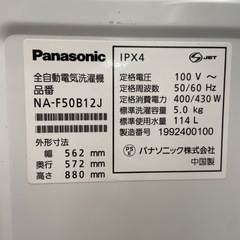 Panasonic 5.0kg 全自動洗濯機【リサイクルフカツ岡崎倉庫店】251219YS-3の画像