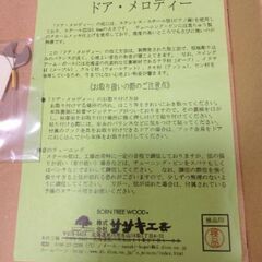 ドアメロディの画像