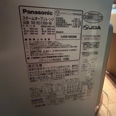 オーブンレンジ　NE-BS1300-W Panasonicの画像