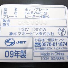 象印　ホットプレート　EA-BW45　動作良好　やきやき三昧　たこ焼き　焼肉平面　プレート3枚　ZOJIRUSHI　の画像