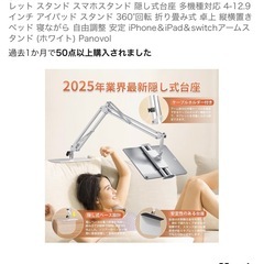 ベッドで寝ながら使えるタブレット・スマホスタンドの画像