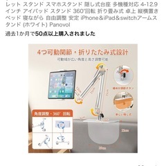 ベッドで寝ながら使えるタブレット・スマホスタンドの画像