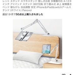 ベッドで寝ながら使えるタブレット・スマホスタンドの画像