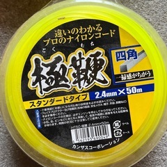 刈払機ナイロンコードの画像