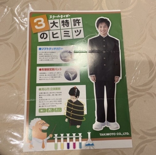 スクールタイガーα　男子 標準服 学生服 制服 学ラン