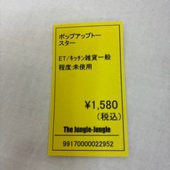 ポップアップ　トースターの画像