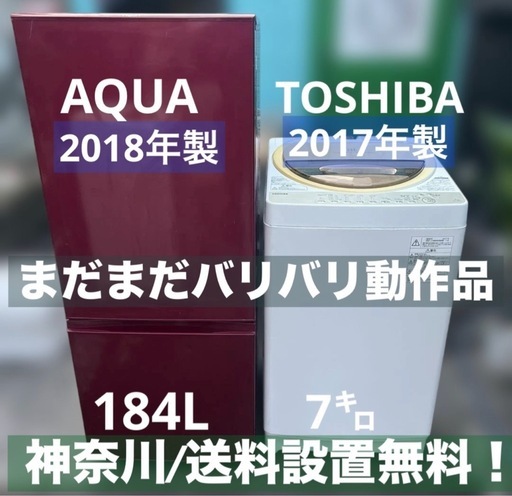 ⭐︎まだまだバリバリ動作品2点セットAQUA/TOSHIBA/冷蔵庫/洗濯機