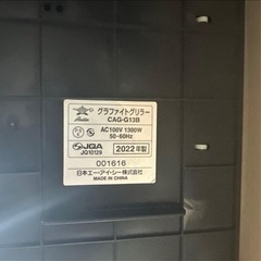 グラファイトグリラーの画像