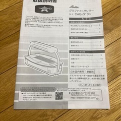 グラファイトグリラーの画像