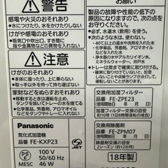 パナソニック 加湿機 気化式 ナノイー搭載 ~64畳 ホワイト FE-KXP23-W の画像