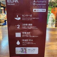 ★朝霞の雑貨屋さん★KOUKISIN★ ELPA オートディスペンサ－泡タイプ★の画像