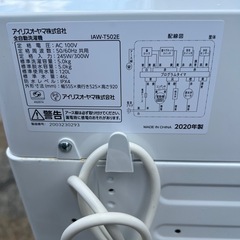 配送可🚚  5.0kg洗濯機 アイリスオーヤマ 2020年製の画像