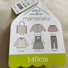 バースデイ　ママラク　140センチ　福袋の画像