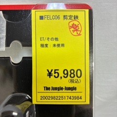 FELCO6剪定鋏の画像