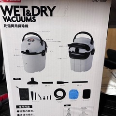 乾湿両用掃除機 EVC-100P（動作確認済)の画像