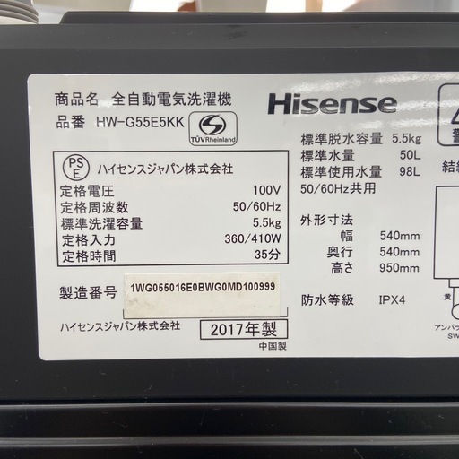 Hisense 5.5kg 全自動洗濯機【リサイクルフカツ岡崎倉庫店】 251219YS-4