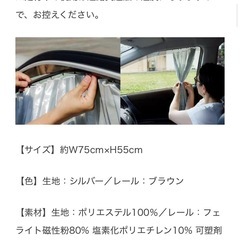 車　カーテン　目隠し　マグネット式の画像