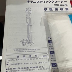 アイリスオーヤマ　キャニスティッククリーナーの画像