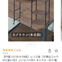 山善レンジ台　ゴミ箱上ラック　引き出し付きの画像