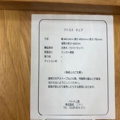 イス ニトリ ダイニングチェア アトラスチェア 🚚自社配送時💳代引き可🚚(現金、クレジット、スマホ決済対応)の画像