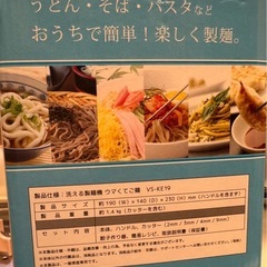 洗える製麺機　　ウマくてご麺プラスの画像