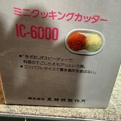 ミニクッキングカッター
の画像