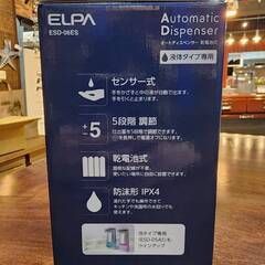 ★朝霞の雑貨屋さん★KOUKISIN★  ELPA オートディスペンサ－液体タイプ★の画像