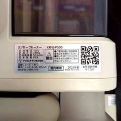 アイリスオーヤマ リンサークリーナー KRNS-P500 2025年製の画像