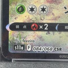 ポケモンカードゲーム PSA10 ジャローダV CSR 084/068【ジャングルジャングル岩出店】【B501】和歌山 岩出市 紀の川市 海南市の画像