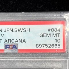 ポケモンカードゲーム PSA10 ジャローダV CSR 084/068【ジャングルジャングル岩出店】【B501】和歌山 岩出市 紀の川市 海南市の画像