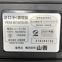 YAMAEN/山善 2口IH調理器 コンロ YEM-W1456 ブラック 調理器具 キッチン 札幌 東区の画像
