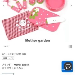 マザーガーデン   スツールセットの画像