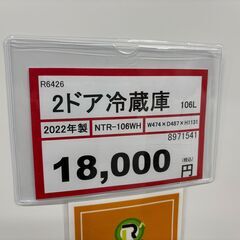 冷蔵庫探すなら「リサイクルR」❕2ドア冷蔵庫❕ゲート付き軽トラ”無料貸出❕購入後取り置きにも対応 ❕R6426の画像