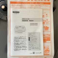 【ほぼ新品】ガスコンロ/ガステーブル　クリナップ製［取説・保証書付き]の画像