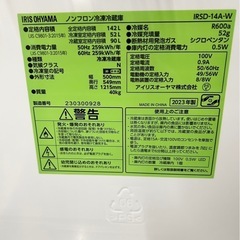 高年式★アイリスオーヤマ 142L ノンフロン冷凍冷蔵庫 IRSD-14A-W 2023年製の画像