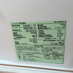 ノンフロン冷凍冷蔵庫 87L アイリスオーヤマの画像