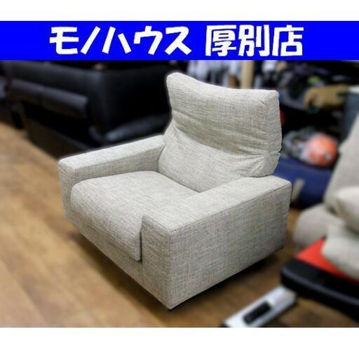 HUKLA T875 1人掛けソファ/1Pソファ ファブリック モダンデザイン 可動式背もたれ フクラ ソファー 椅子 家具 札幌市厚