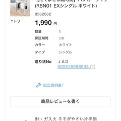 ニトリたてよこ伸縮可能 ハンガーラックの画像