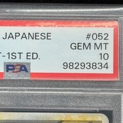 ポケモンカードゲーム PSA10 ドラピオン★ 052/080【ジャングルジャングル岩出店】【B502】和歌山 岩出市 紀の川市 海南市の画像