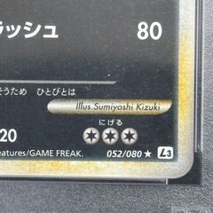 ポケモンカードゲーム PSA10 ドラピオン★ 052/080【ジャングルジャングル岩出店】【B502】和歌山 岩出市 紀の川市 海南市の画像