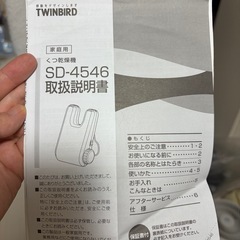 靴　乾燥機の画像