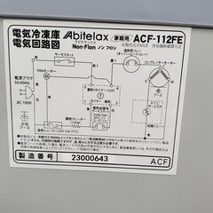 アビテラックス　冷凍庫　の画像