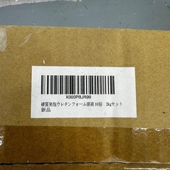 ウレタンフォーム2液　10倍　2kgセットの画像