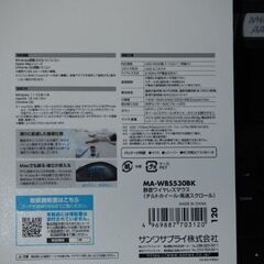 ｻﾝﾜｻﾌﾟﾗｲＭＡ-ＷＢＳ530解像度4800の静音、5ボタンの小型ワイヤレスマウス（使用5日）ですの画像