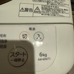 TOSHIBA洗濯機の画像