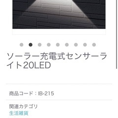 新品未使用　箱入り　ソーラー充電式センサーライトの画像