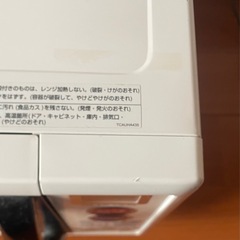 シャープ SHARP 電子レンジ RE-S5A-W 2014年製の画像