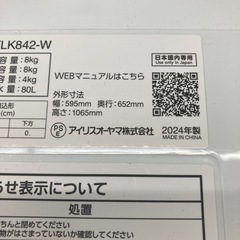 ⭐︎1年間保証⭐︎アイリスオーヤマ　8kg/4kgドラム洗濯機　2024年製　FLK842-wの画像