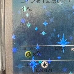 ポケモンカードゲーム PSA10 ケロマツー 024/171【ジャングルジャングル岩出店】【B503】和歌山 岩出市 紀の川市 海南市の画像