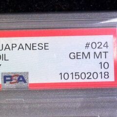 ポケモンカードゲーム PSA10 ケロマツー 024/171【ジャングルジャングル岩出店】【B503】和歌山 岩出市 紀の川市 海南市の画像